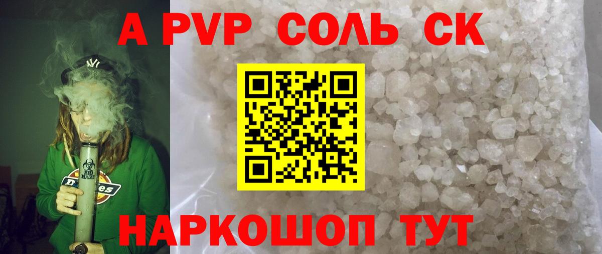 Старая Купавна  Alpha-PVP крисы CK  Alpha-PVP Crystall  Вход с VPN 